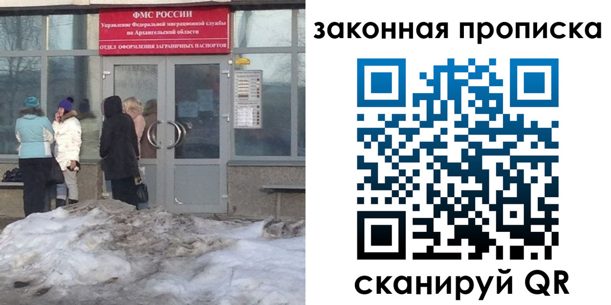временная регистрация в Бакале